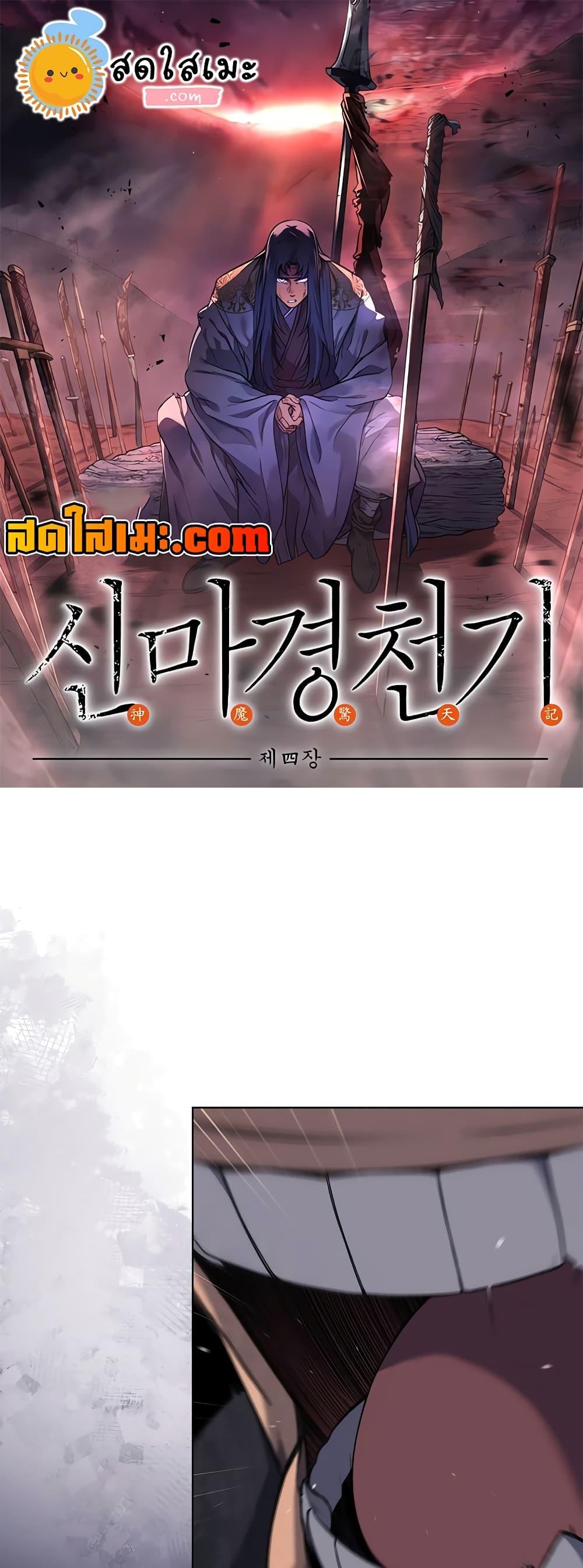 Chronicles of Heavenly Demon ตำนานมารสวรรค์ Chap 233 - Next Chap 234