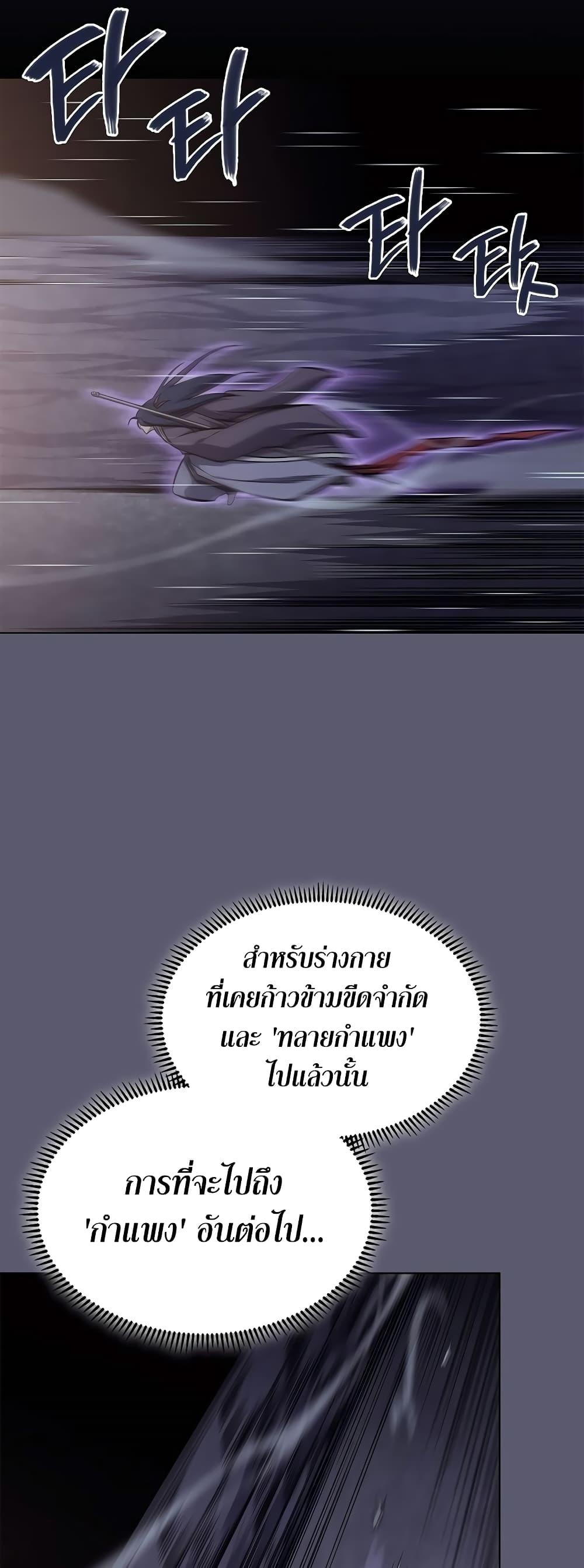 Chronicles of Heavenly Demon ตำนานมารสวรรค์ Chap 233 - Next Chap 234