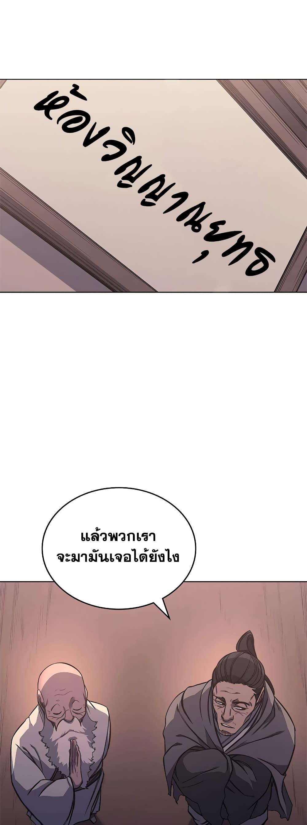 Chronicles of Heavenly Demon ตำนานมารสวรรค์ Chap 233 - Next Chap 234
