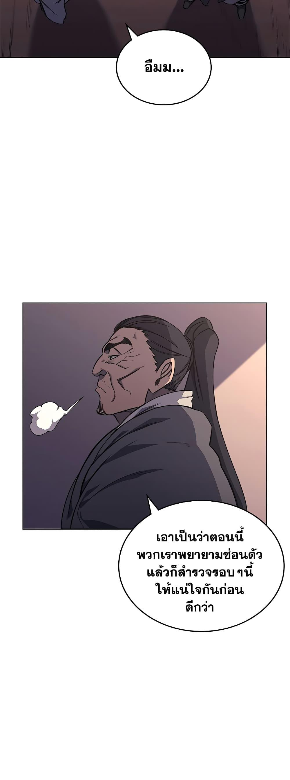 Chronicles of Heavenly Demon ตำนานมารสวรรค์ Chap 233 - Next Chap 234