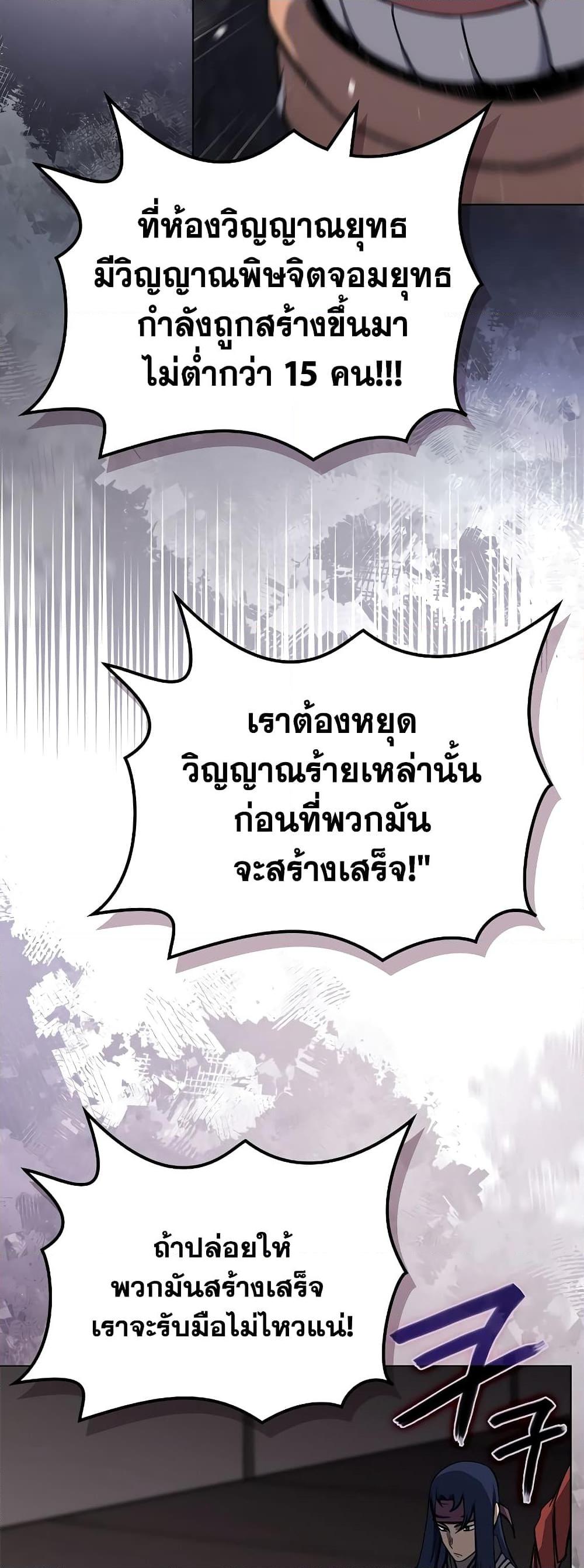 Chronicles of Heavenly Demon ตำนานมารสวรรค์ Chap 233 - Next Chap 234
