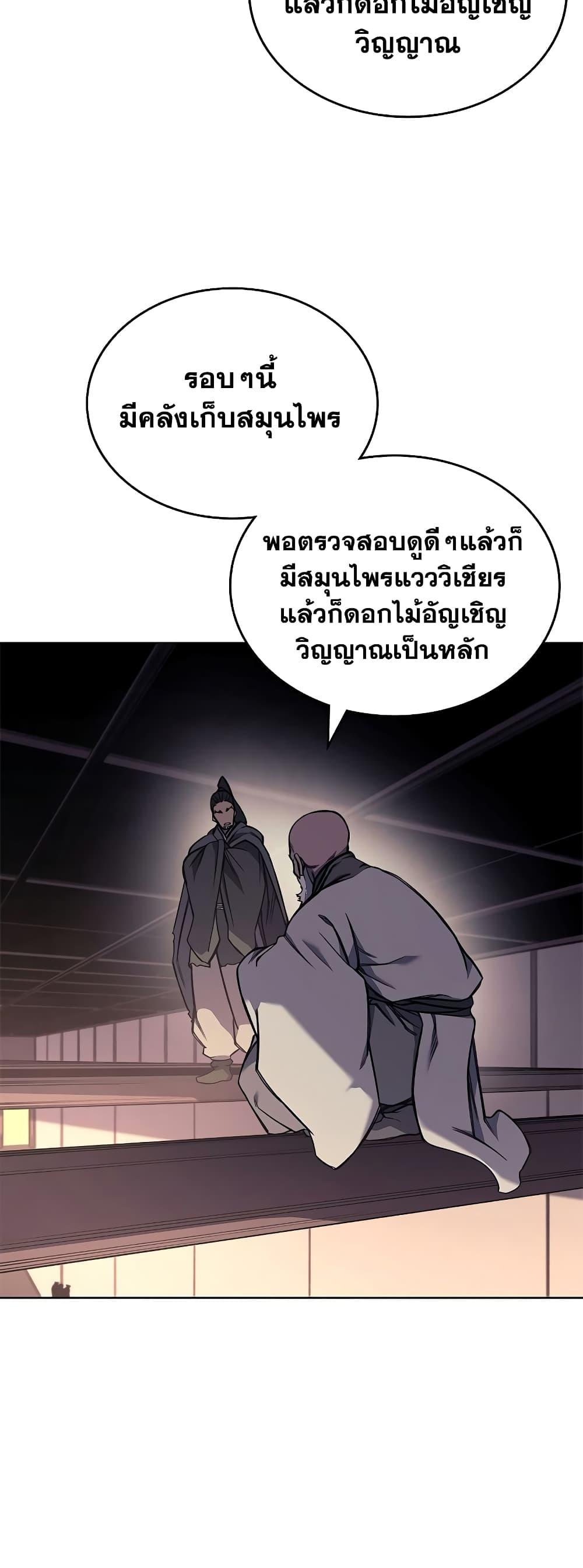 Chronicles of Heavenly Demon ตำนานมารสวรรค์ Chap 233 - Next Chap 234