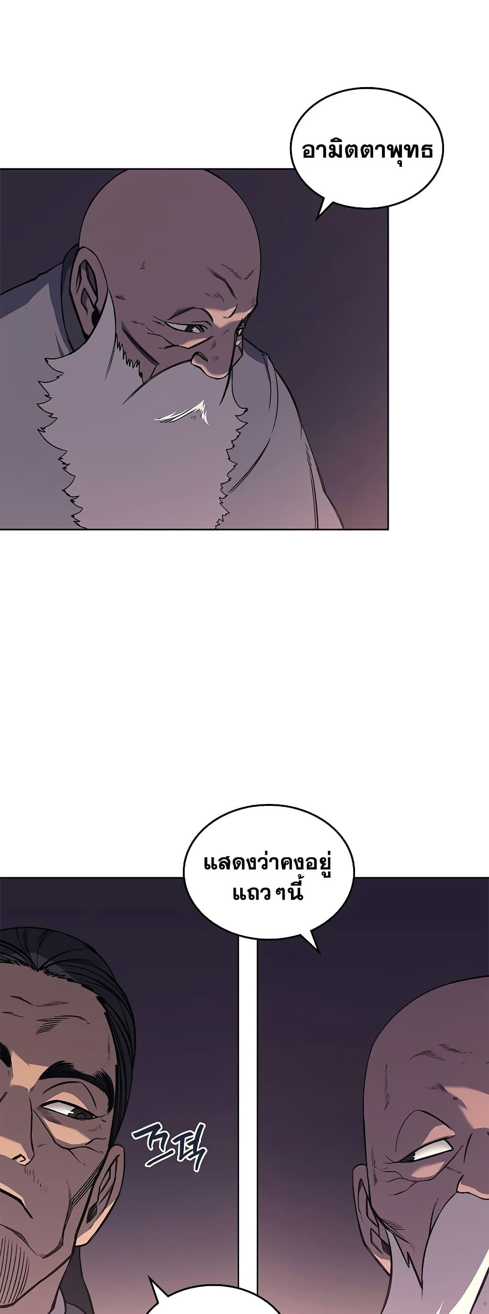 Chronicles of Heavenly Demon ตำนานมารสวรรค์ Chap 233 - Next Chap 234