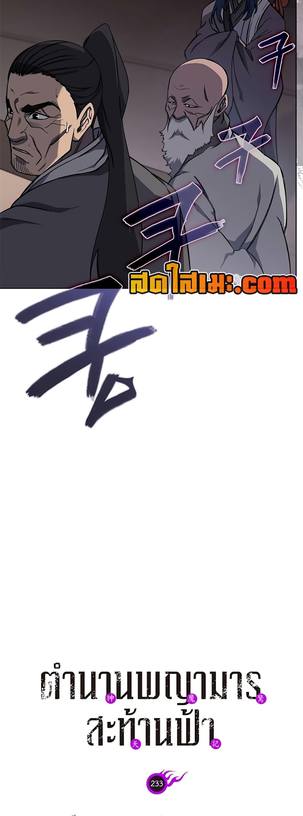 Chronicles of Heavenly Demon ตำนานมารสวรรค์ Chap 233 - Next Chap 234