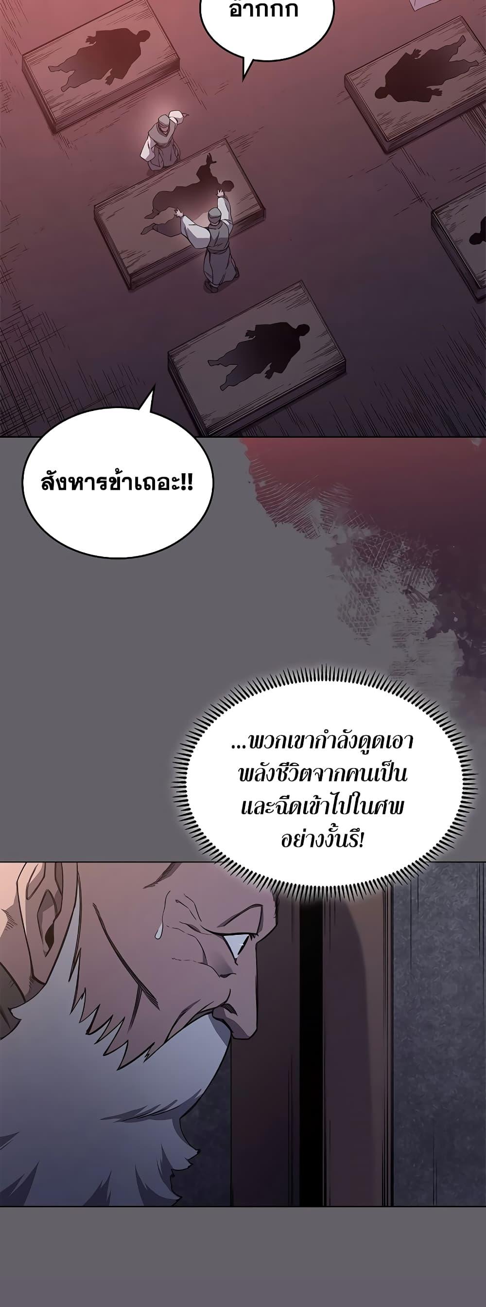 Chronicles of Heavenly Demon ตำนานมารสวรรค์ Chap 233 - Next Chap 234