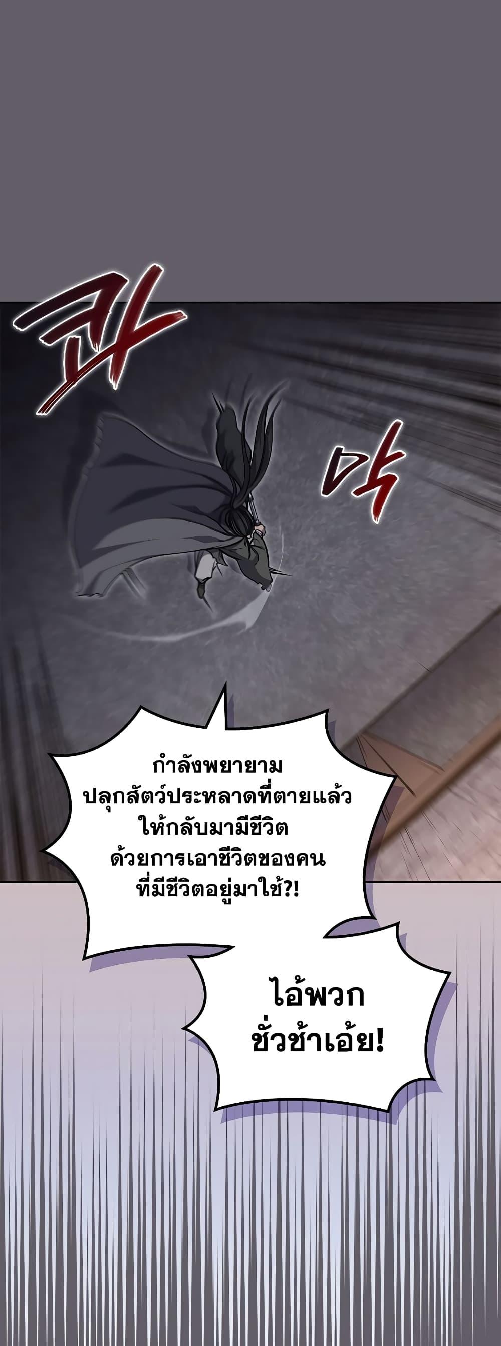 Chronicles of Heavenly Demon ตำนานมารสวรรค์ Chap 233 - Next Chap 234