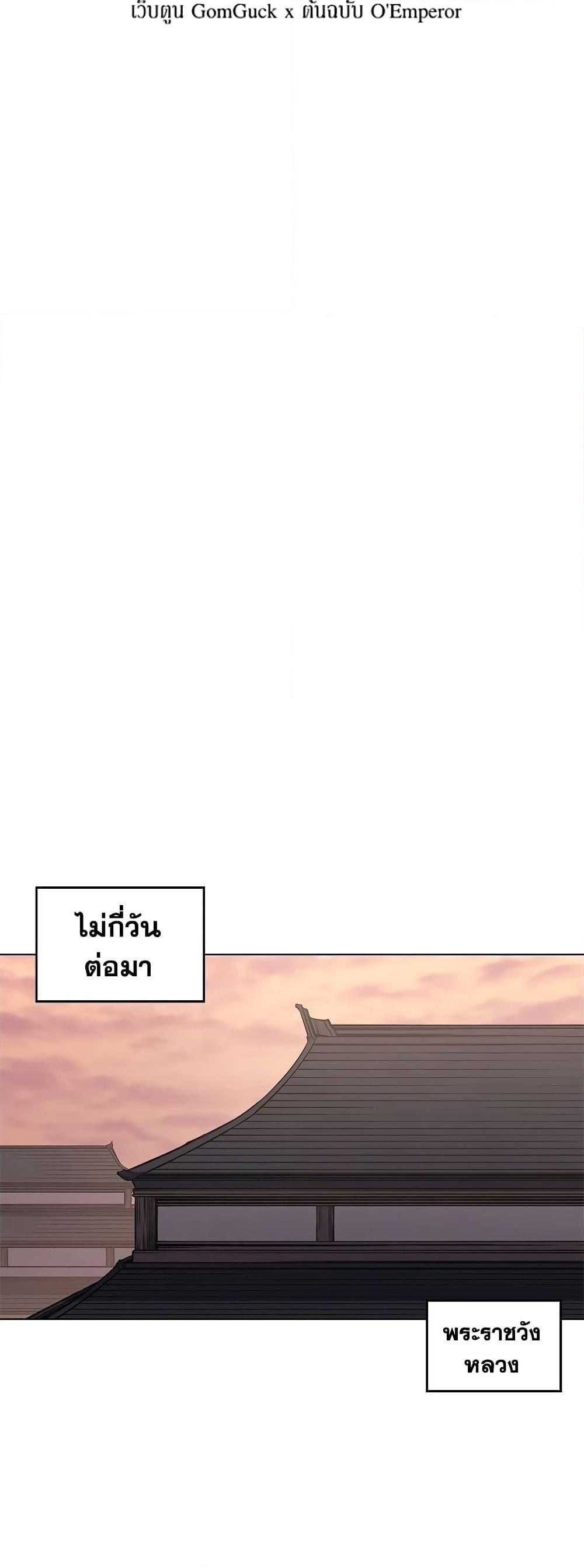 Chronicles of Heavenly Demon ตำนานมารสวรรค์ Chap 233 - Next Chap 234