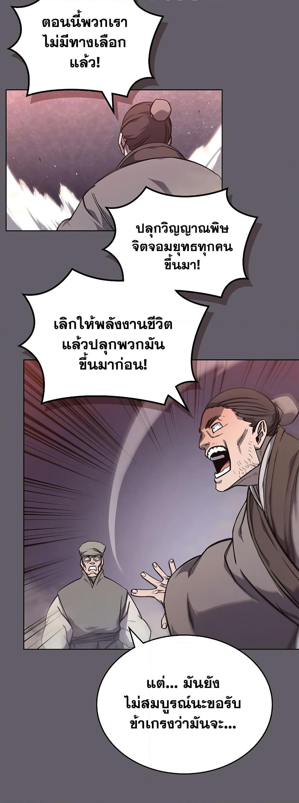 Chronicles of Heavenly Demon ตำนานมารสวรรค์ Chap 233 - Next Chap 234