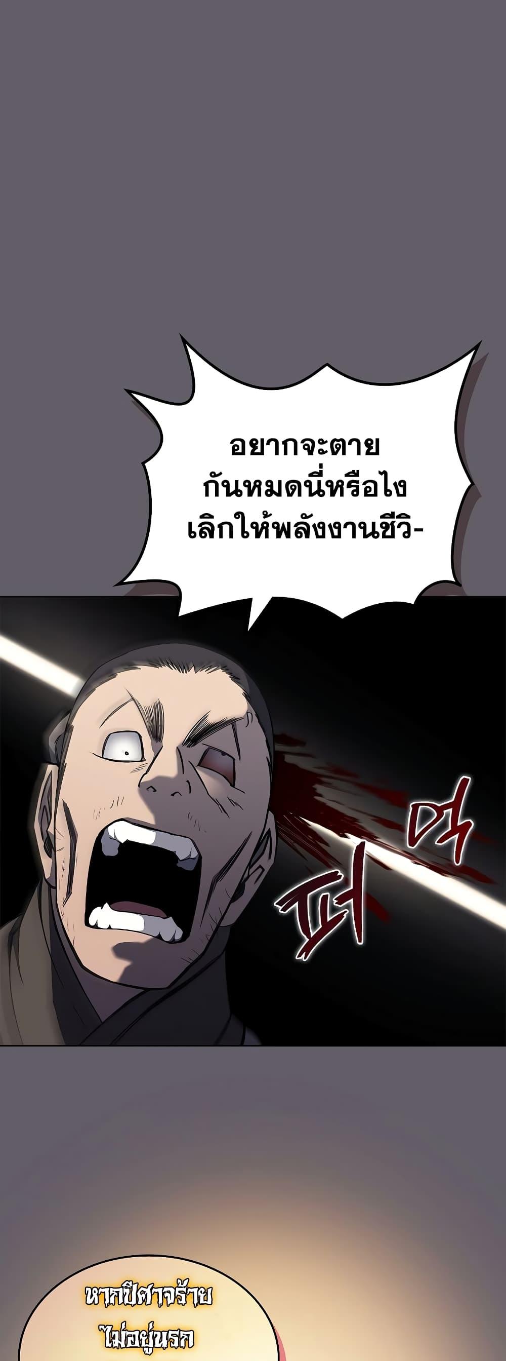 Chronicles of Heavenly Demon ตำนานมารสวรรค์ Chap 233 - Next Chap 234