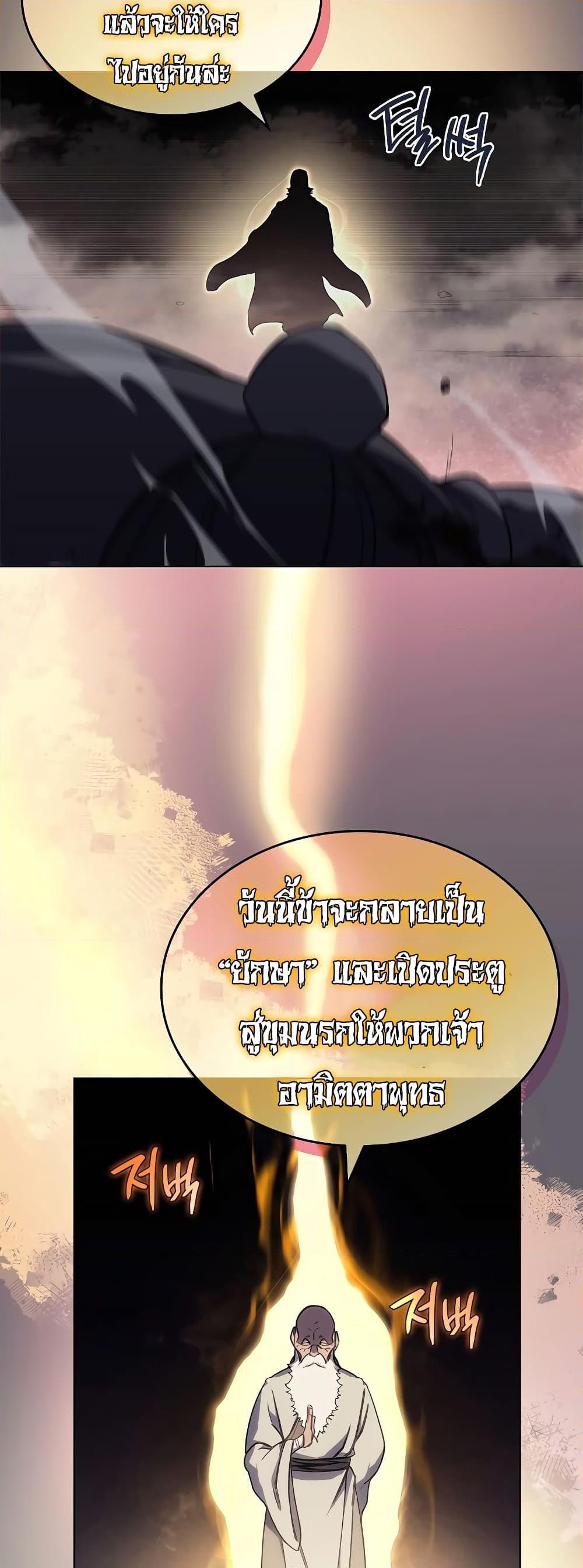 Chronicles of Heavenly Demon ตำนานมารสวรรค์ Chap 233 - Next Chap 234