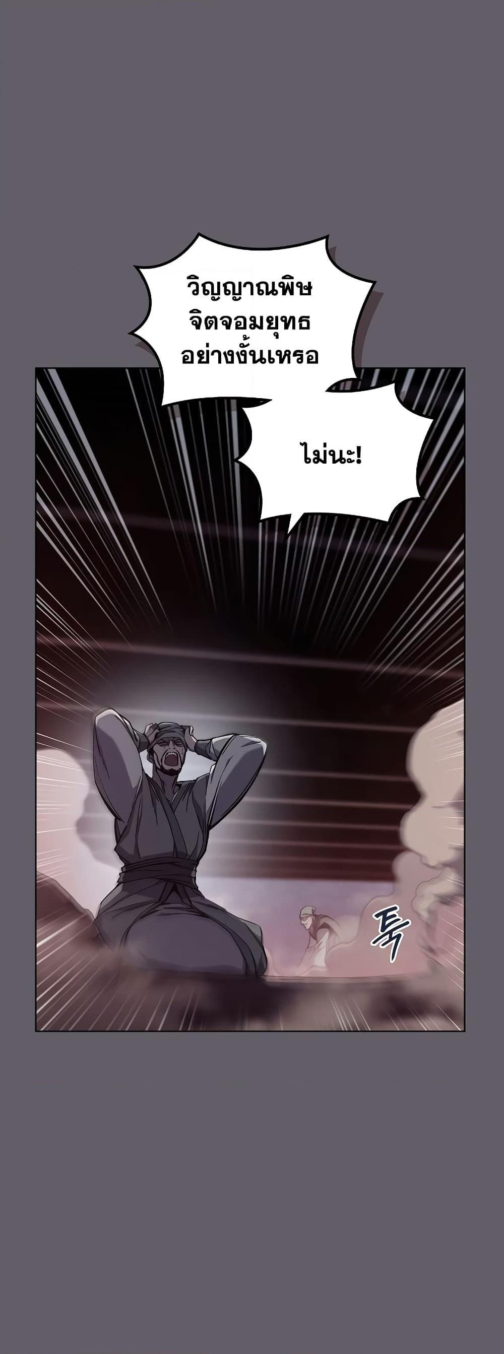 Chronicles of Heavenly Demon ตำนานมารสวรรค์ Chap 233 - Next Chap 234