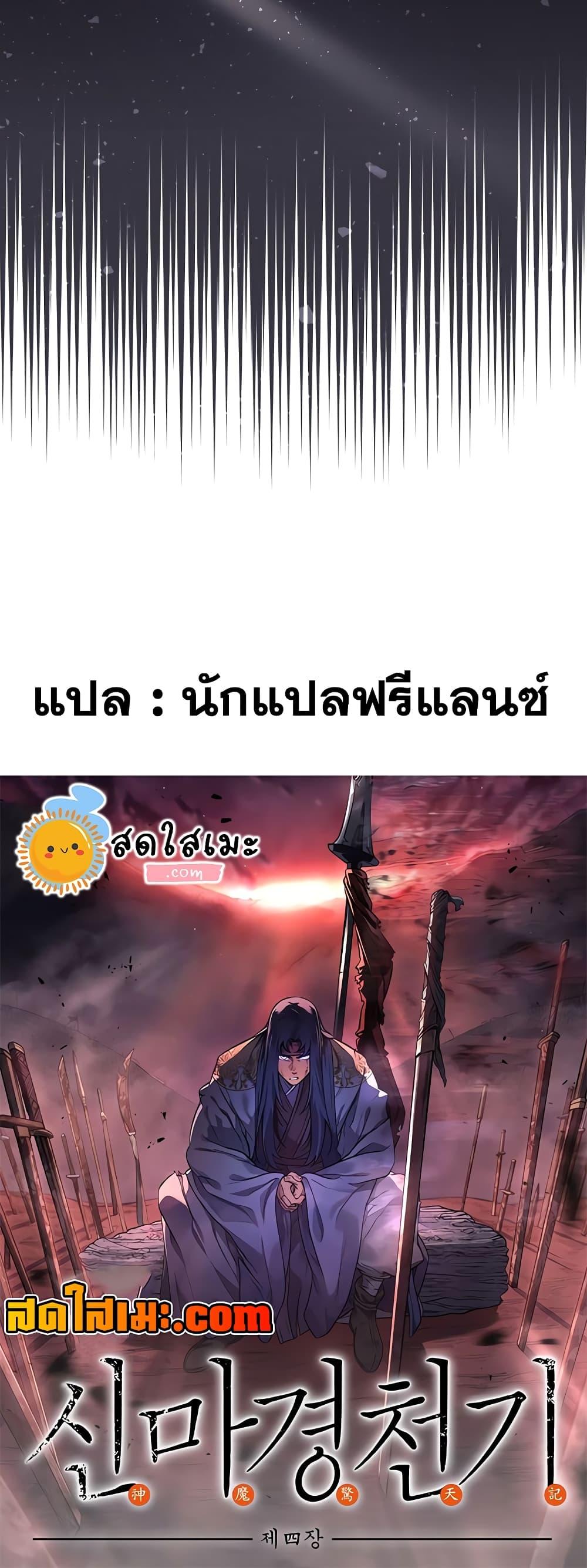 Chronicles of Heavenly Demon ตำนานมารสวรรค์ Chap 233 - Next Chap 234