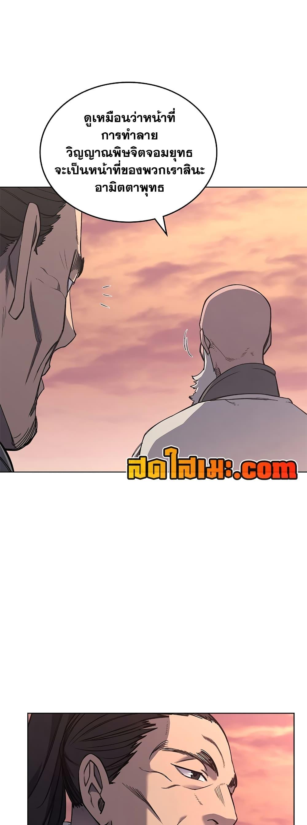 Chronicles of Heavenly Demon ตำนานมารสวรรค์ Chap 233 - Next Chap 234