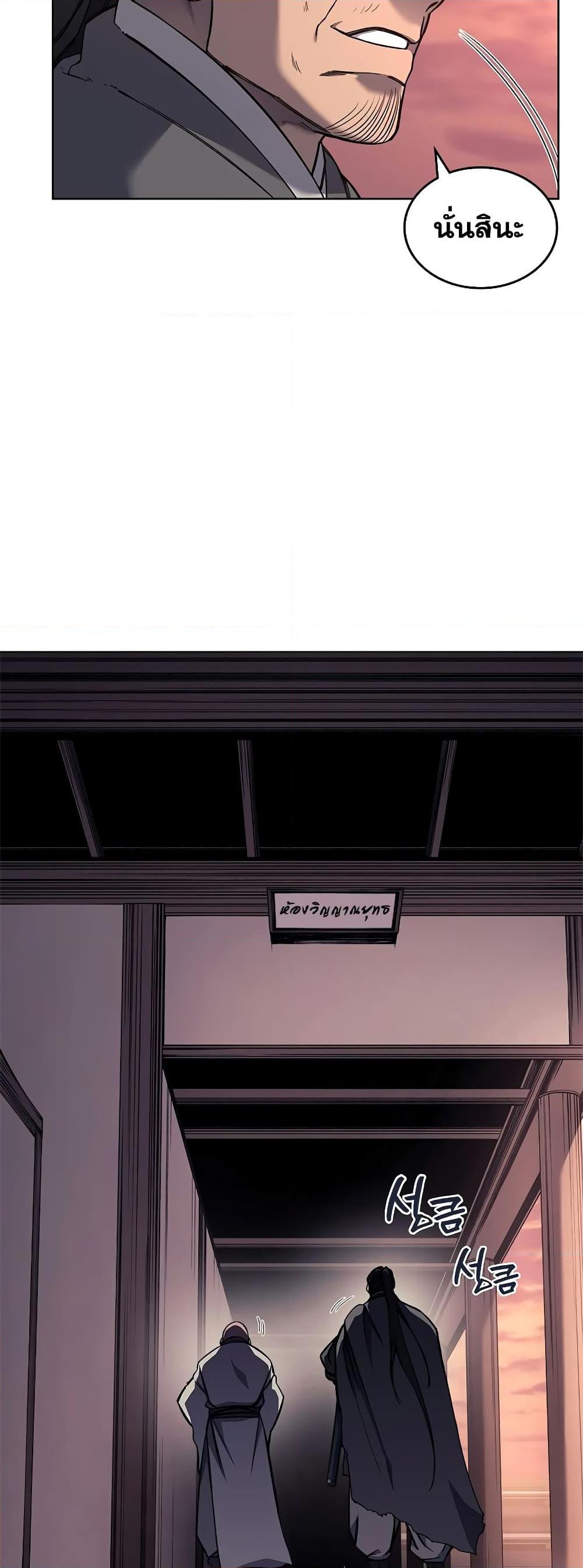 Chronicles of Heavenly Demon ตำนานมารสวรรค์ Chap 233 - Next Chap 234