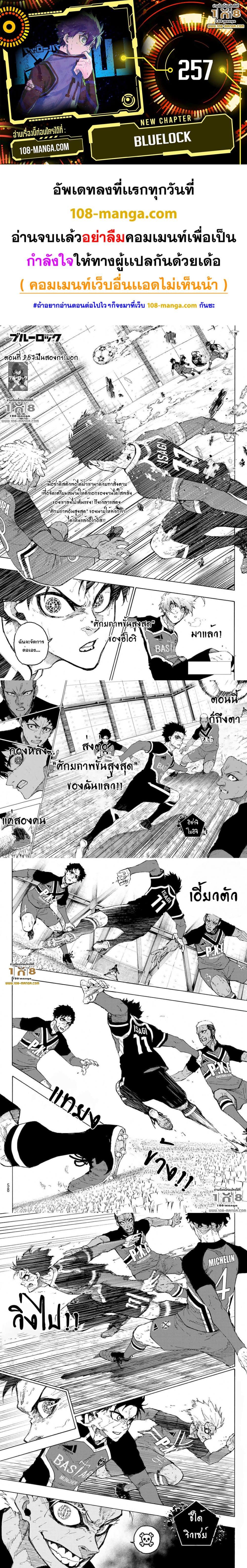 Blue Lock Chap 257 - Next Chap 258
