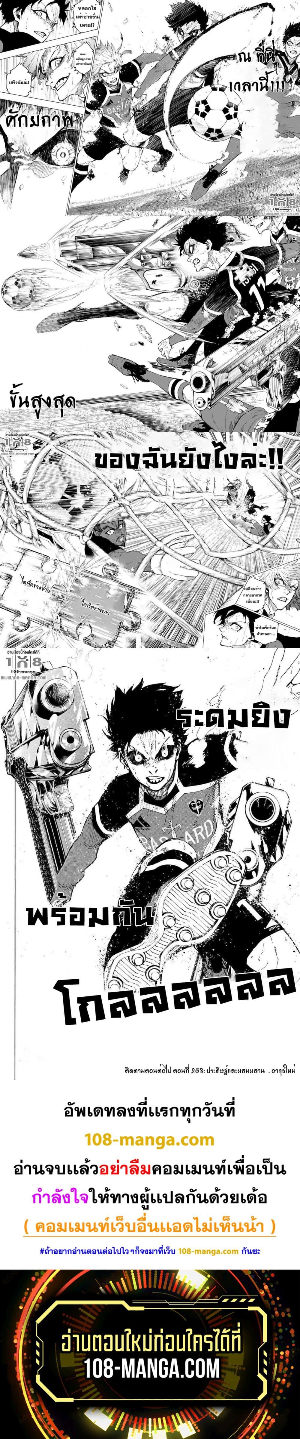 Blue Lock Chap 257 - Next Chap 258