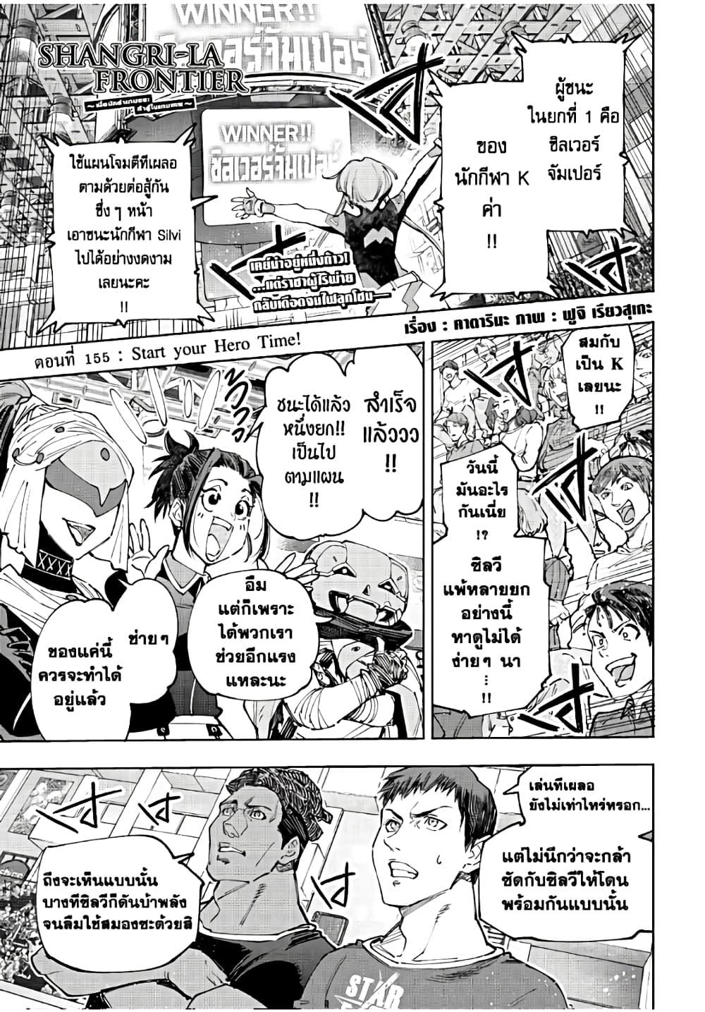 Shangri-La Frontier Chap 155 - Next Chap 156