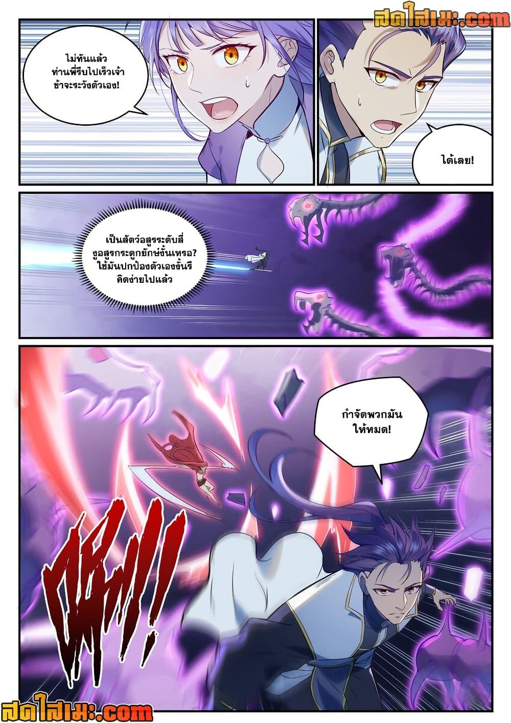 Bailian Chengshen Chap 948 - Next Chap 949