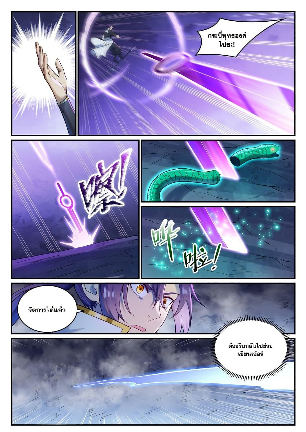 Bailian Chengshen Chap 948 - Next Chap 949