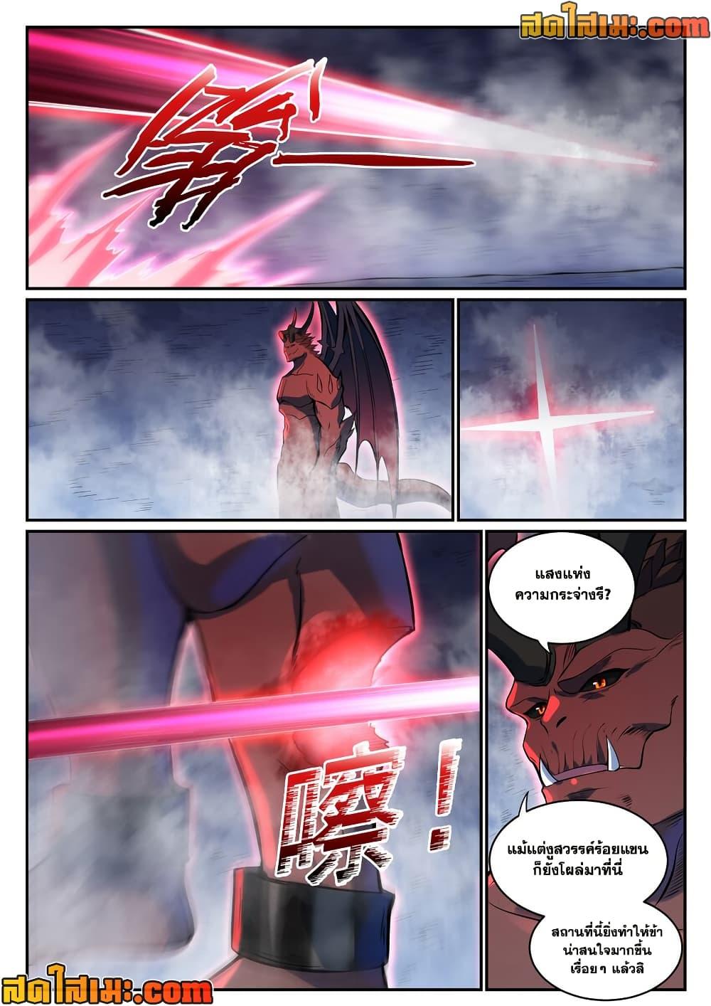 Bailian Chengshen Chap 948 - Next Chap 949