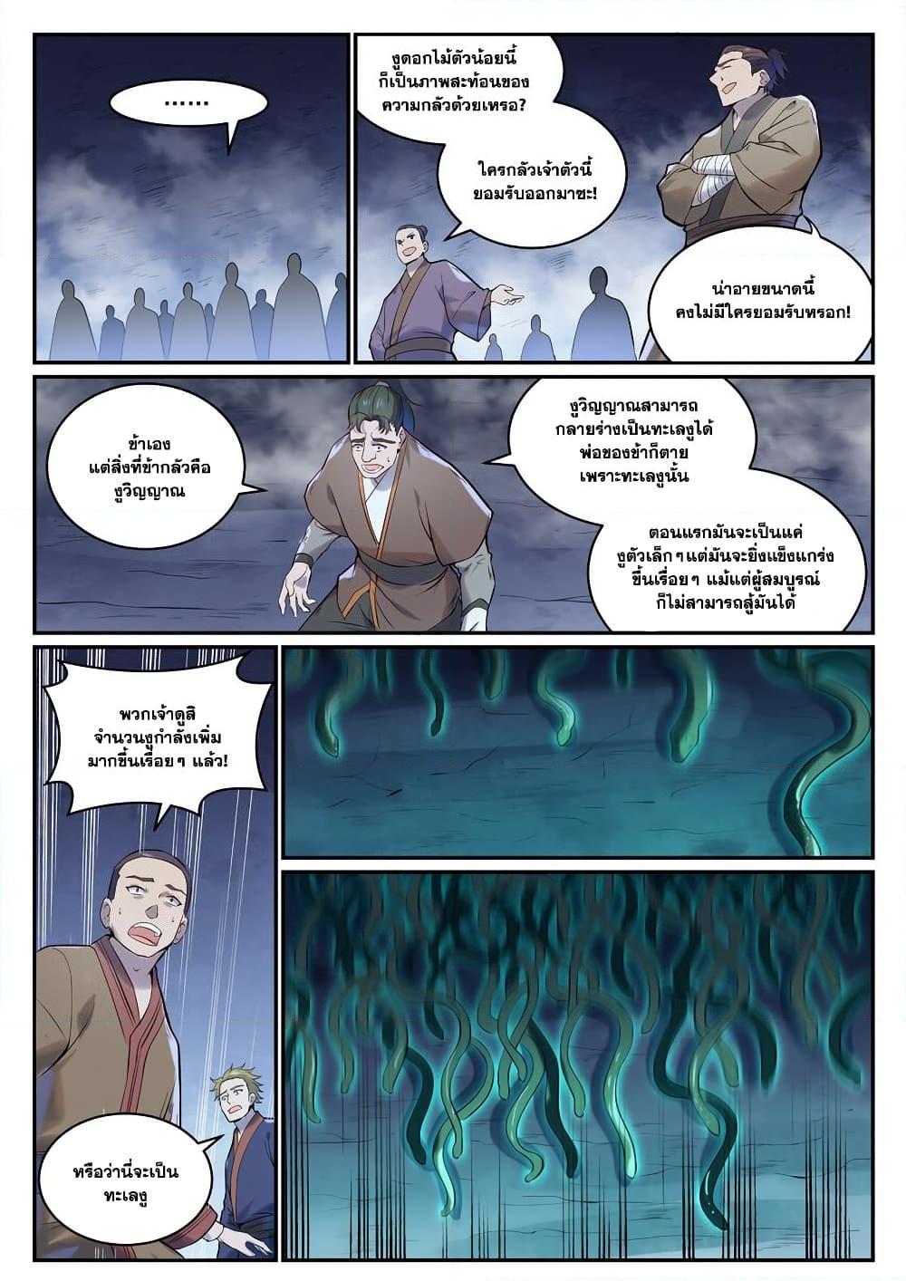 Bailian Chengshen Chap 948 - Next Chap 949