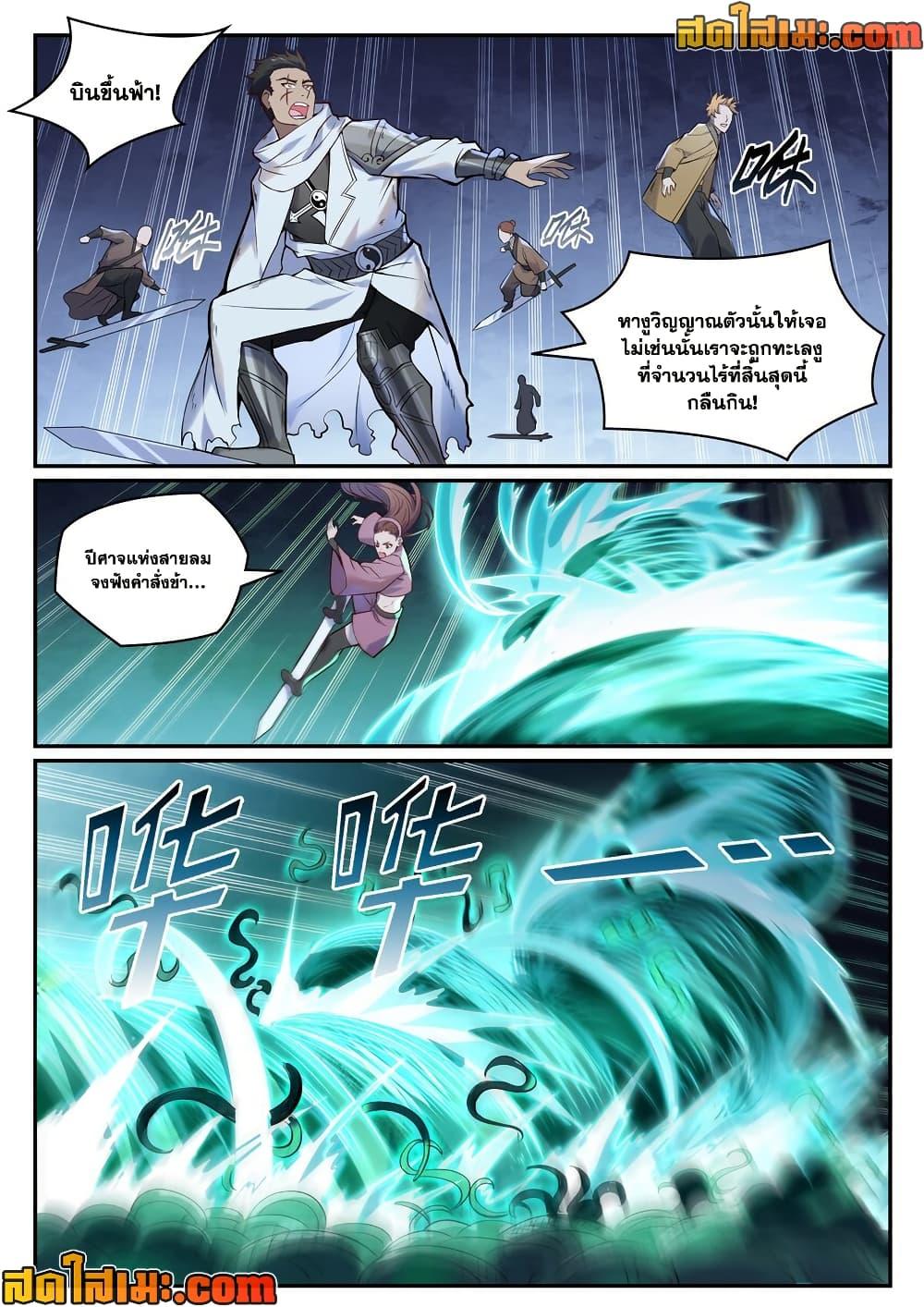 Bailian Chengshen Chap 948 - Next Chap 949