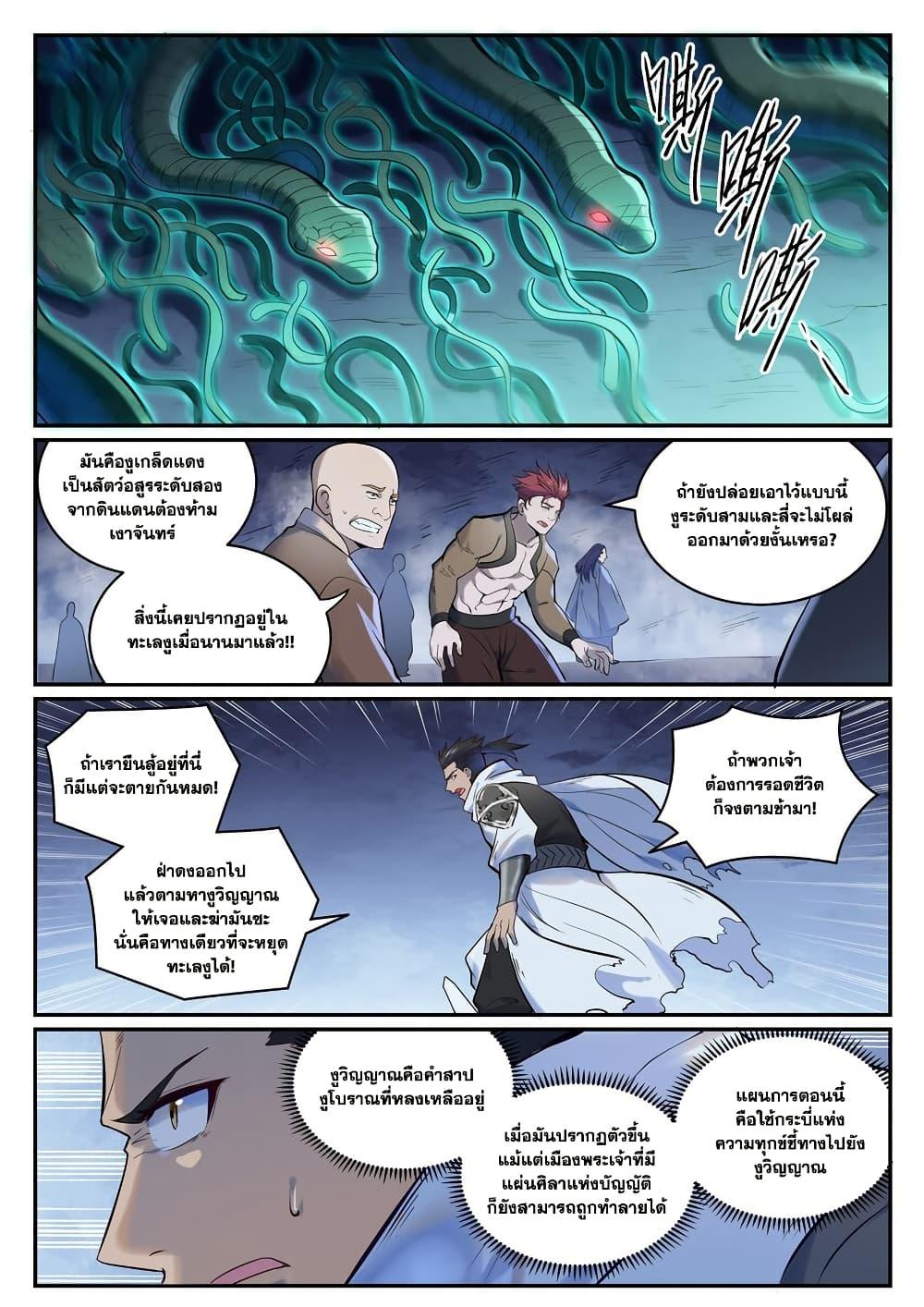 Bailian Chengshen Chap 948 - Next Chap 949