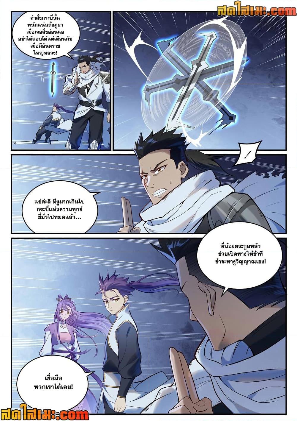 Bailian Chengshen Chap 948 - Next Chap 949