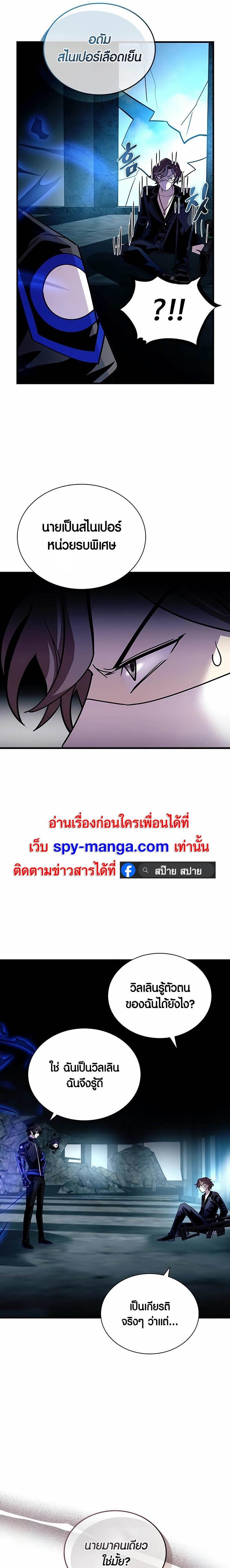 Villain To Kill Chap 146 - Next Chap 147