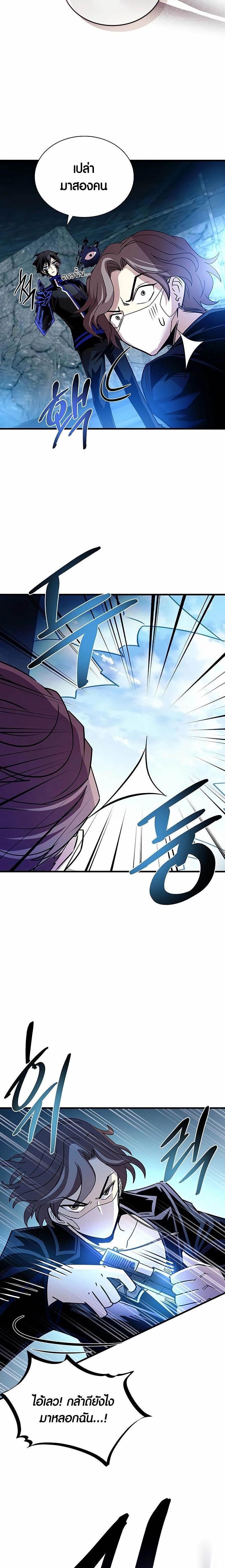 Villain To Kill Chap 146 - Next Chap 147