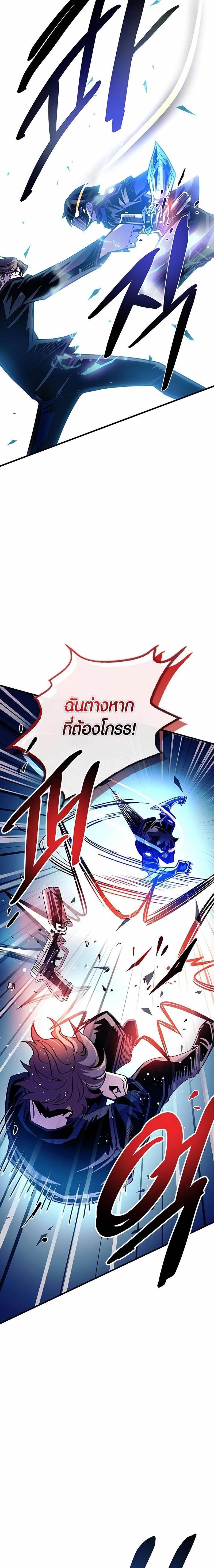 Villain To Kill Chap 146 - Next Chap 147
