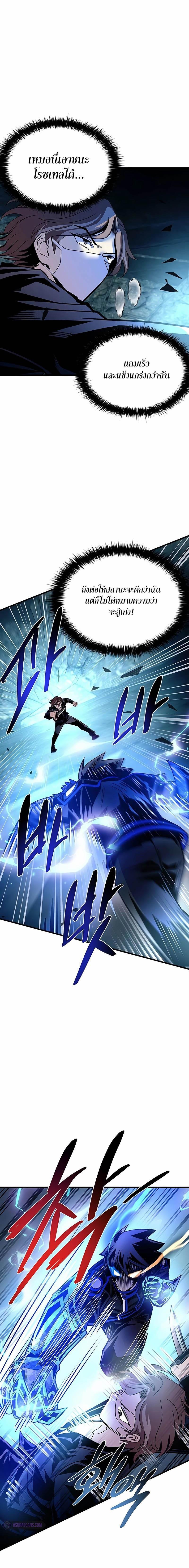Villain To Kill Chap 146 - Next Chap 147