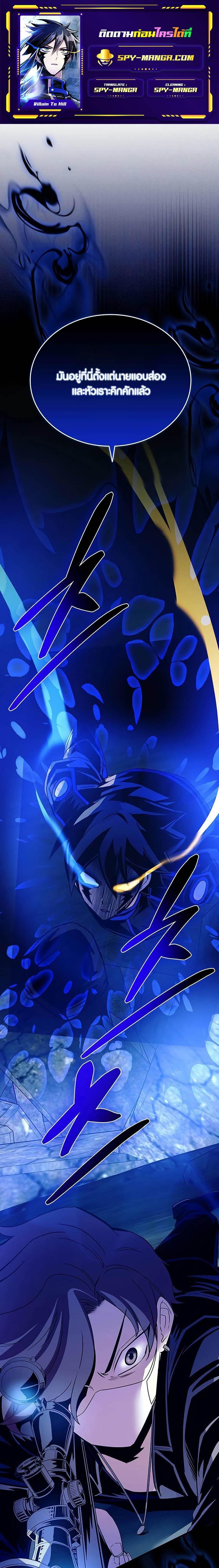 Villain To Kill Chap 146 - Next Chap 147