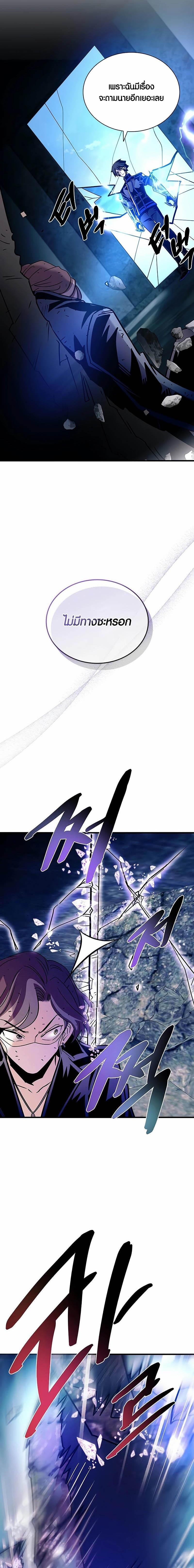 Villain To Kill Chap 146 - Next Chap 147