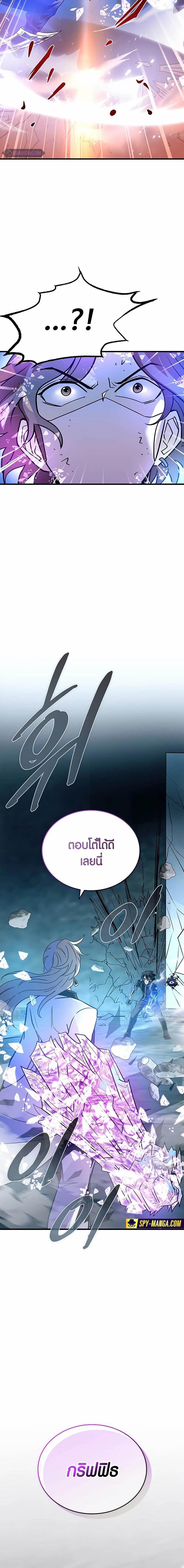 Villain To Kill Chap 146 - Next Chap 147