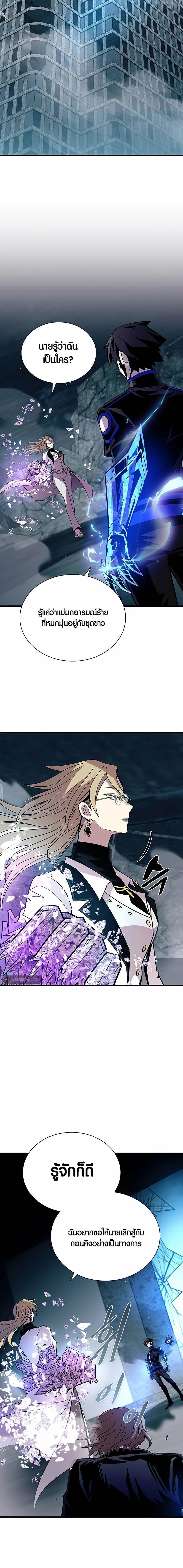 Villain To Kill Chap 146 - Next Chap 147