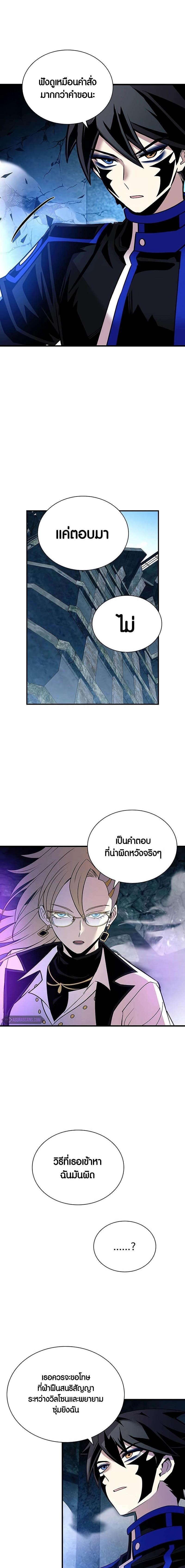Villain To Kill Chap 146 - Next Chap 147
