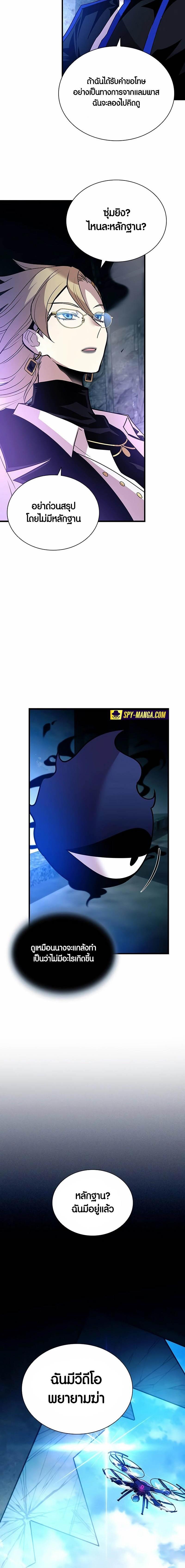 Villain To Kill Chap 146 - Next Chap 147