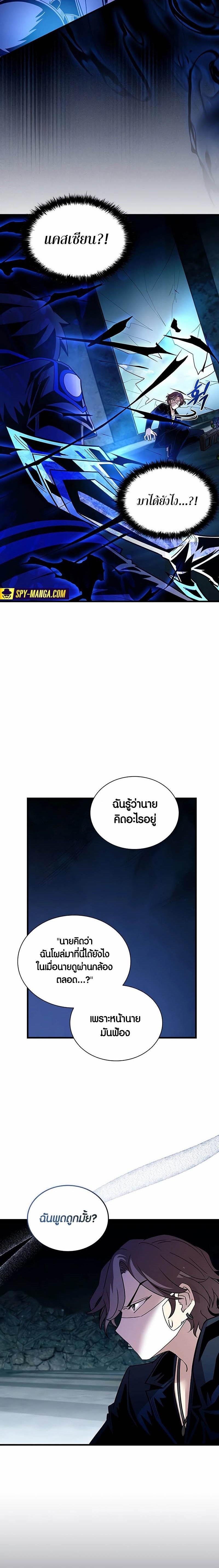 Villain To Kill Chap 146 - Next Chap 147
