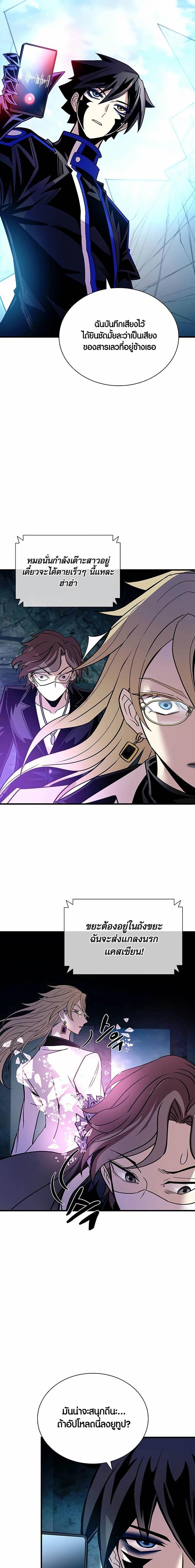 Villain To Kill Chap 146 - Next Chap 147