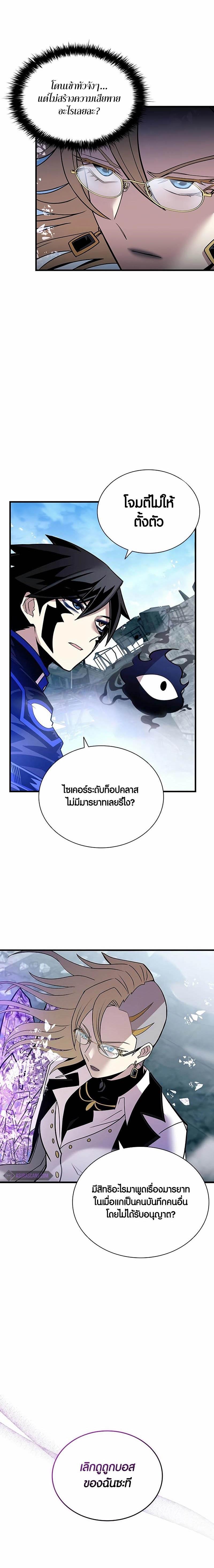 Villain To Kill Chap 146 - Next Chap 147