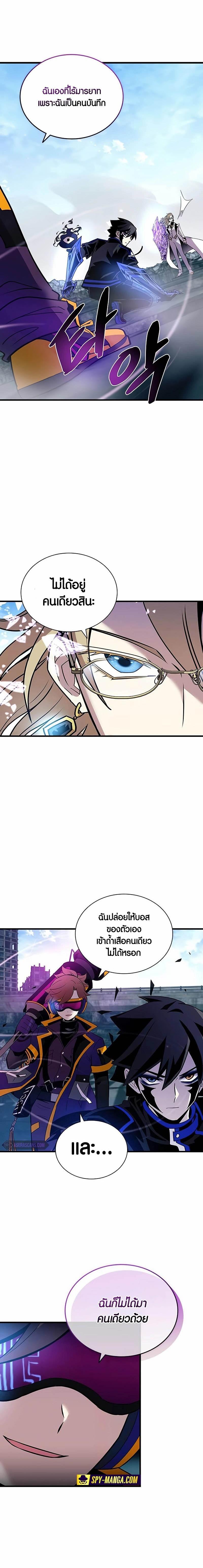 Villain To Kill Chap 146 - Next Chap 147
