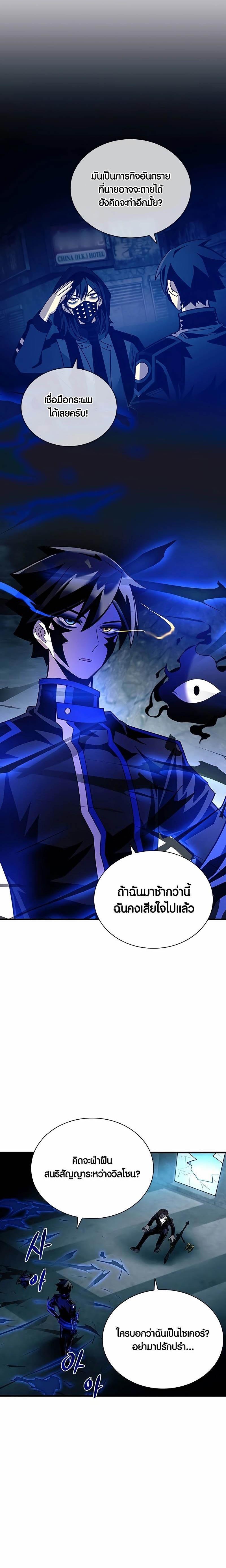 Villain To Kill Chap 146 - Next Chap 147