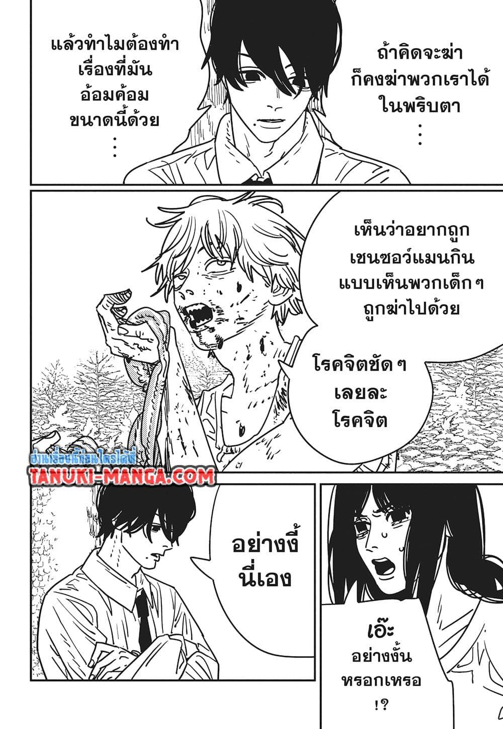 มนุษย์เลื่อยยนต์ Chap 188 - Next Chap 189