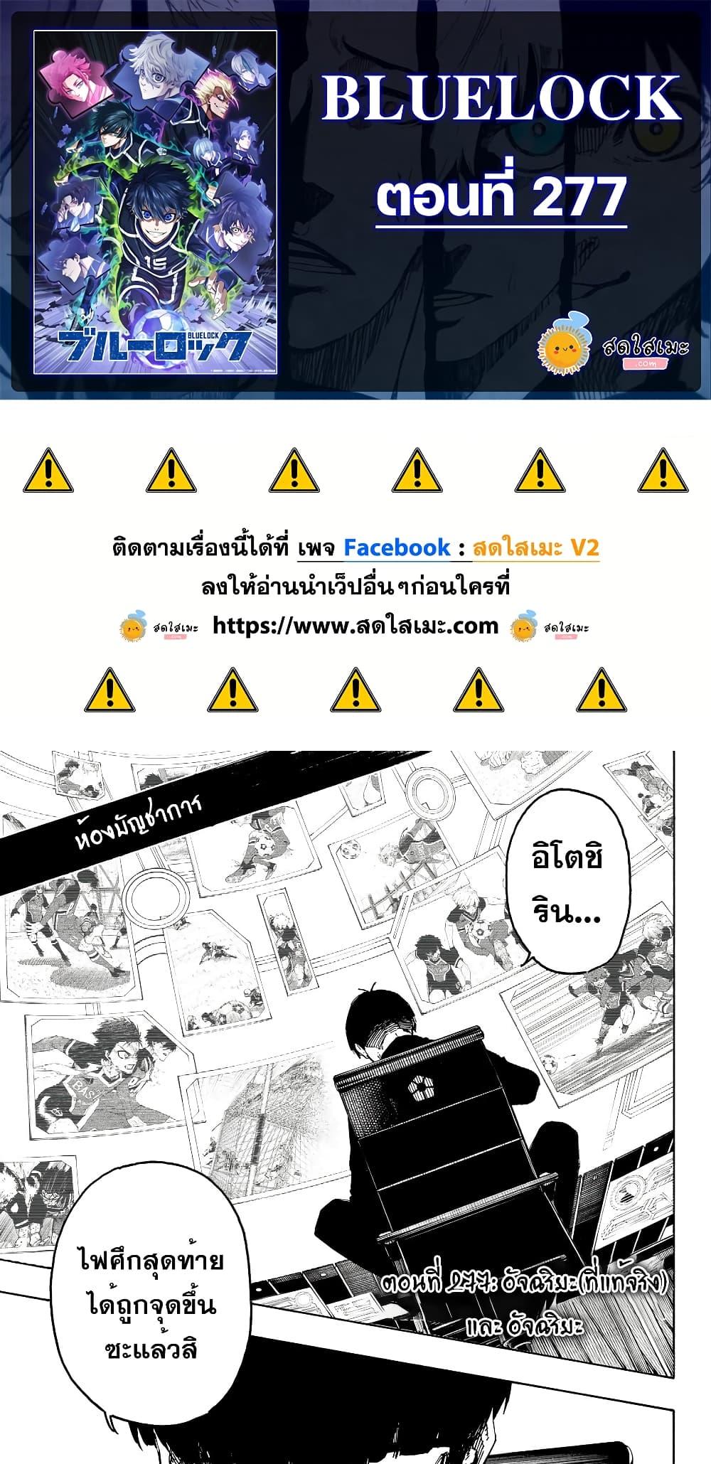 Blue Lock Chap 277 - Next Chap 278
