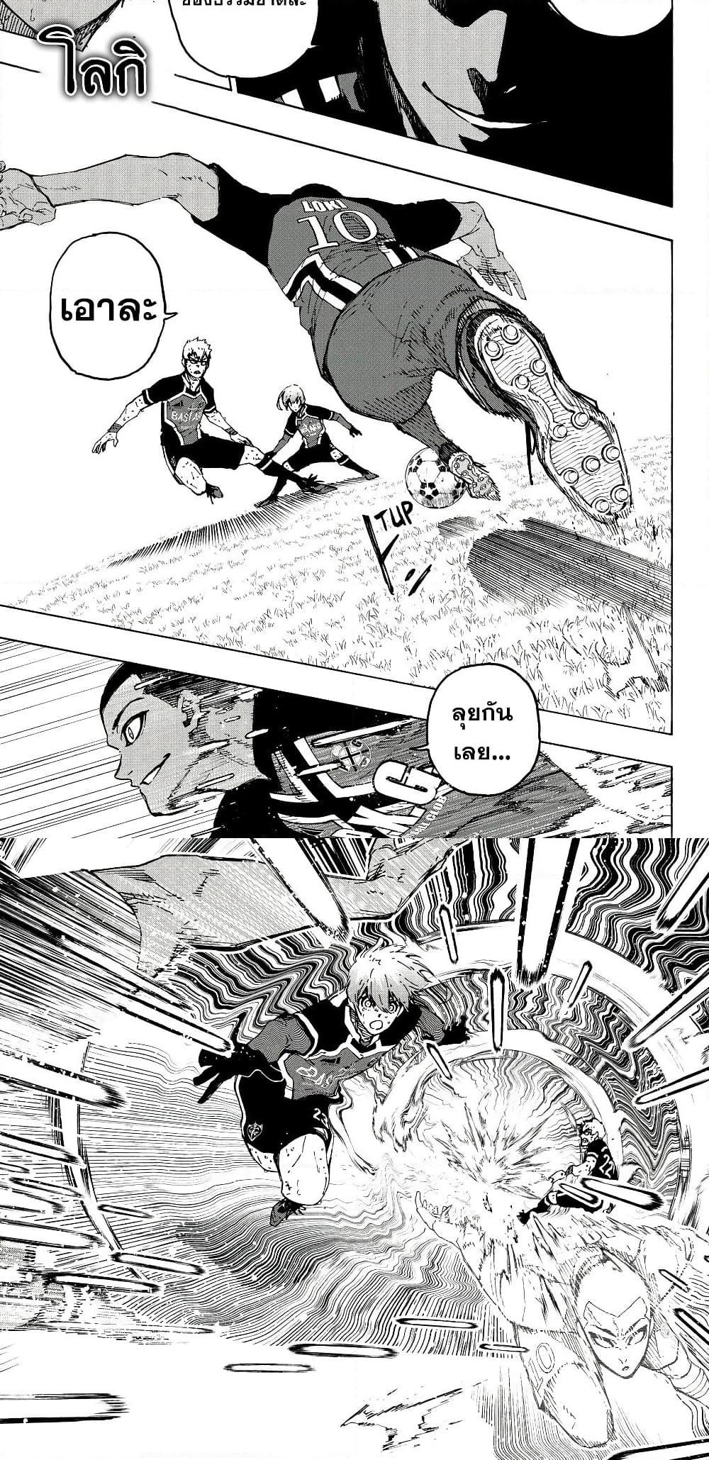 Blue Lock Chap 277 - Next Chap 278