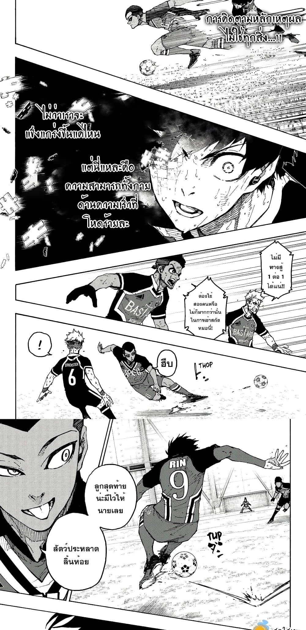 Blue Lock Chap 277 - Next Chap 278