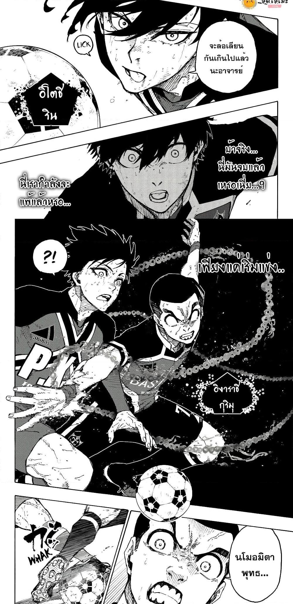 Blue Lock Chap 277 - Next Chap 278