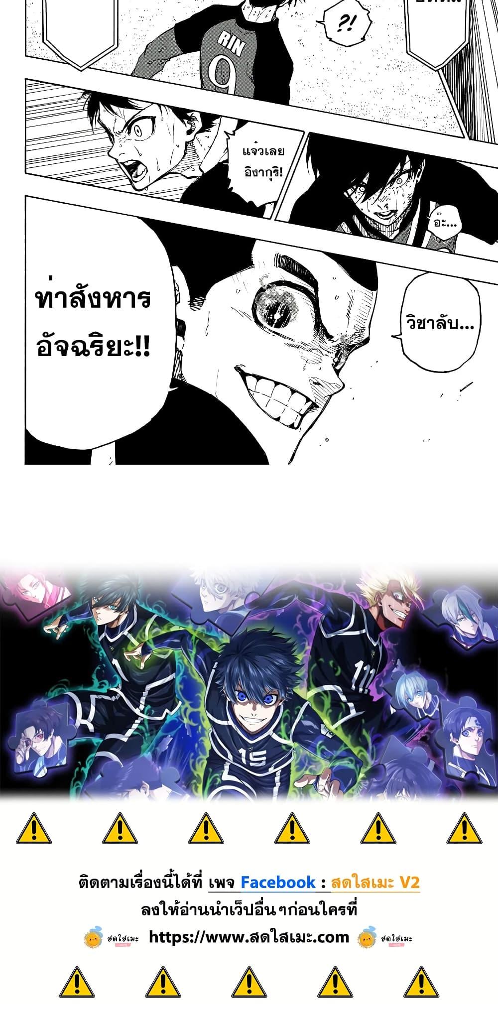 Blue Lock Chap 277 - Next Chap 278