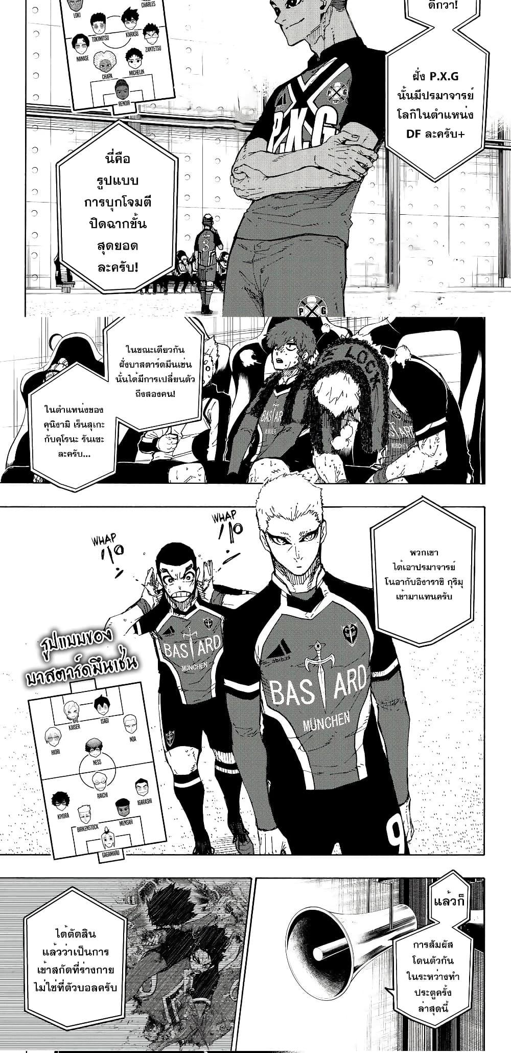 Blue Lock Chap 277 - Next Chap 278